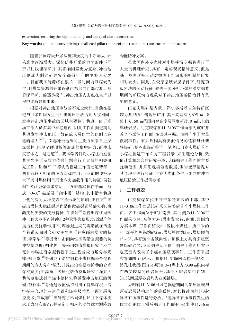 鄂尔多斯矿区小煤柱沿空掘巷冲击地压机理_郝晓琦.pdf_第2页