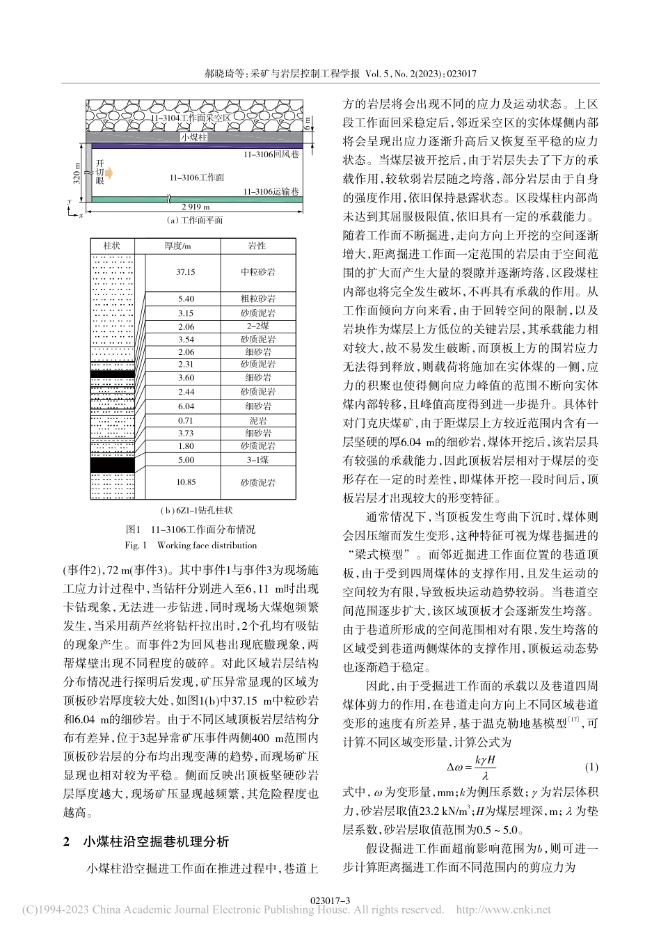 鄂尔多斯矿区小煤柱沿空掘巷冲击地压机理_郝晓琦.pdf_第3页