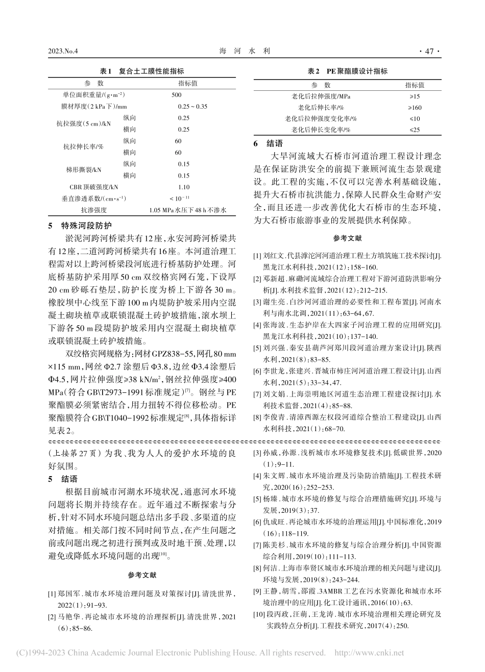 大旱河河道治理工程设计探讨_张艳.pdf_第3页