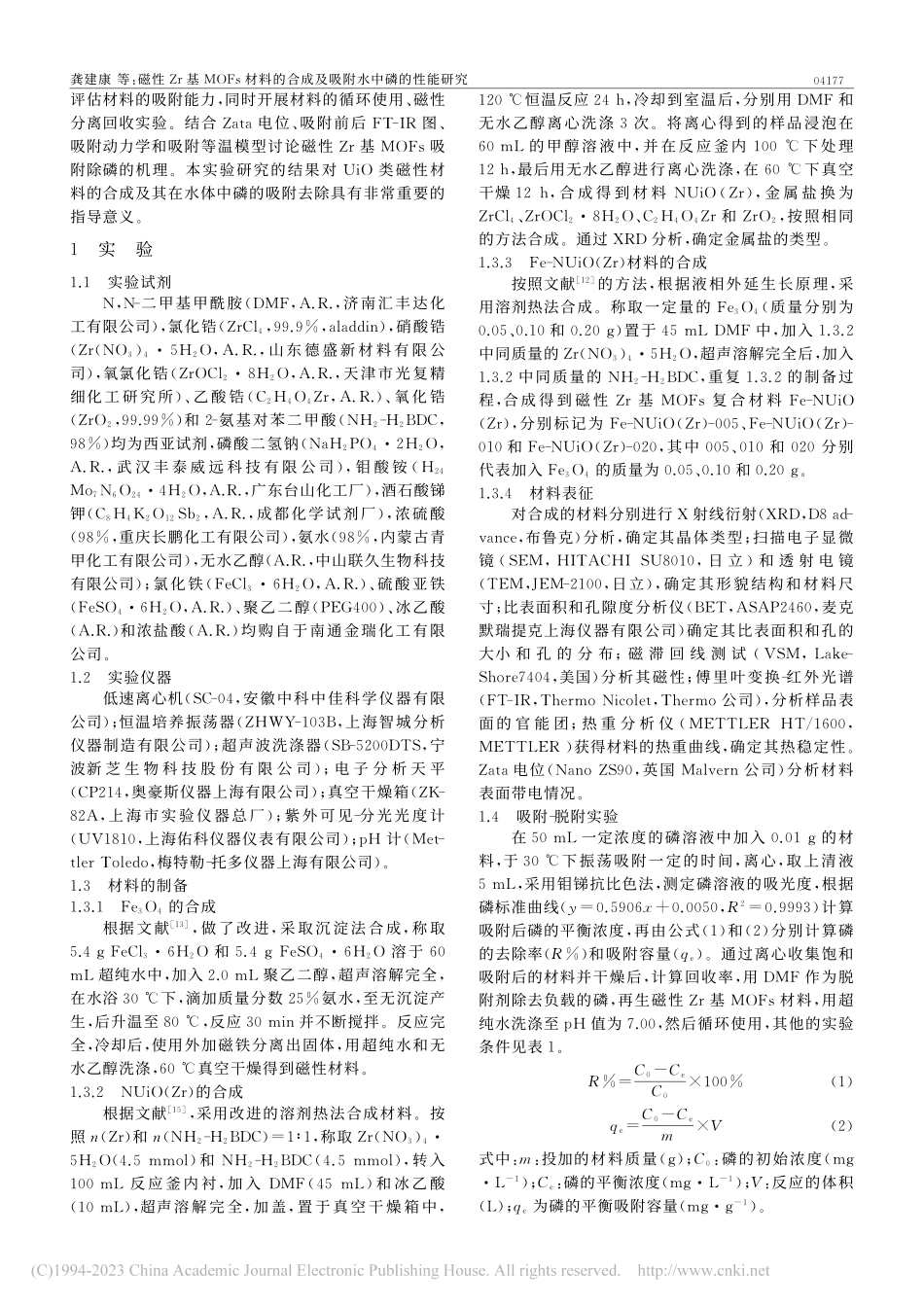 磁性Zr基MOFs材料的合成及吸附水中磷的性能研究_龚建康.pdf_第2页