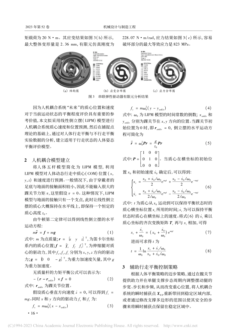 穿戴式髋部外骨骼机构创成及辅助行走平衡控制研究_冯凯祥.pdf_第3页