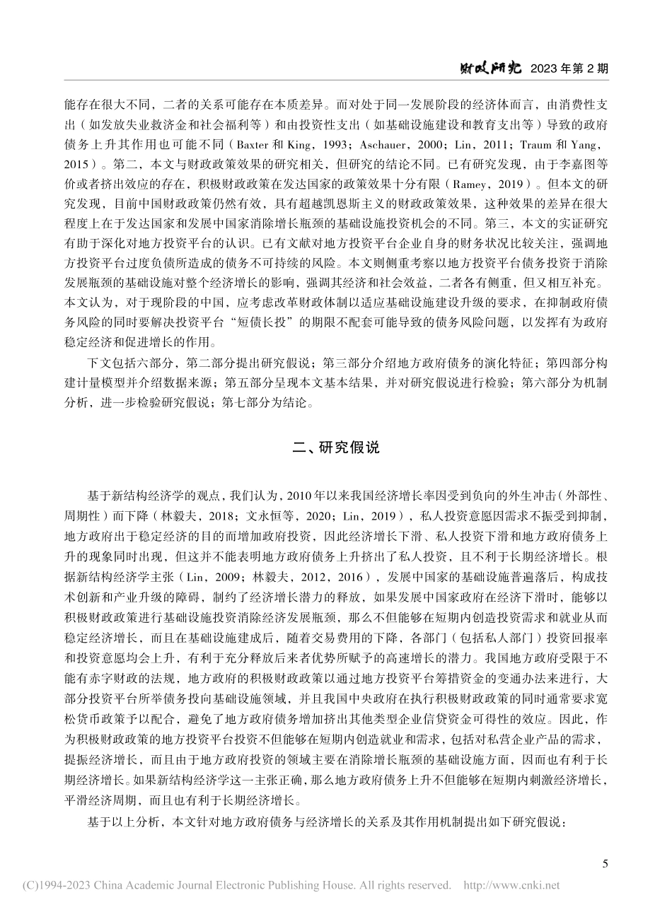 地方政府债务与经济增长——基于地方投资平台债务的分析_林毅夫.pdf_第3页