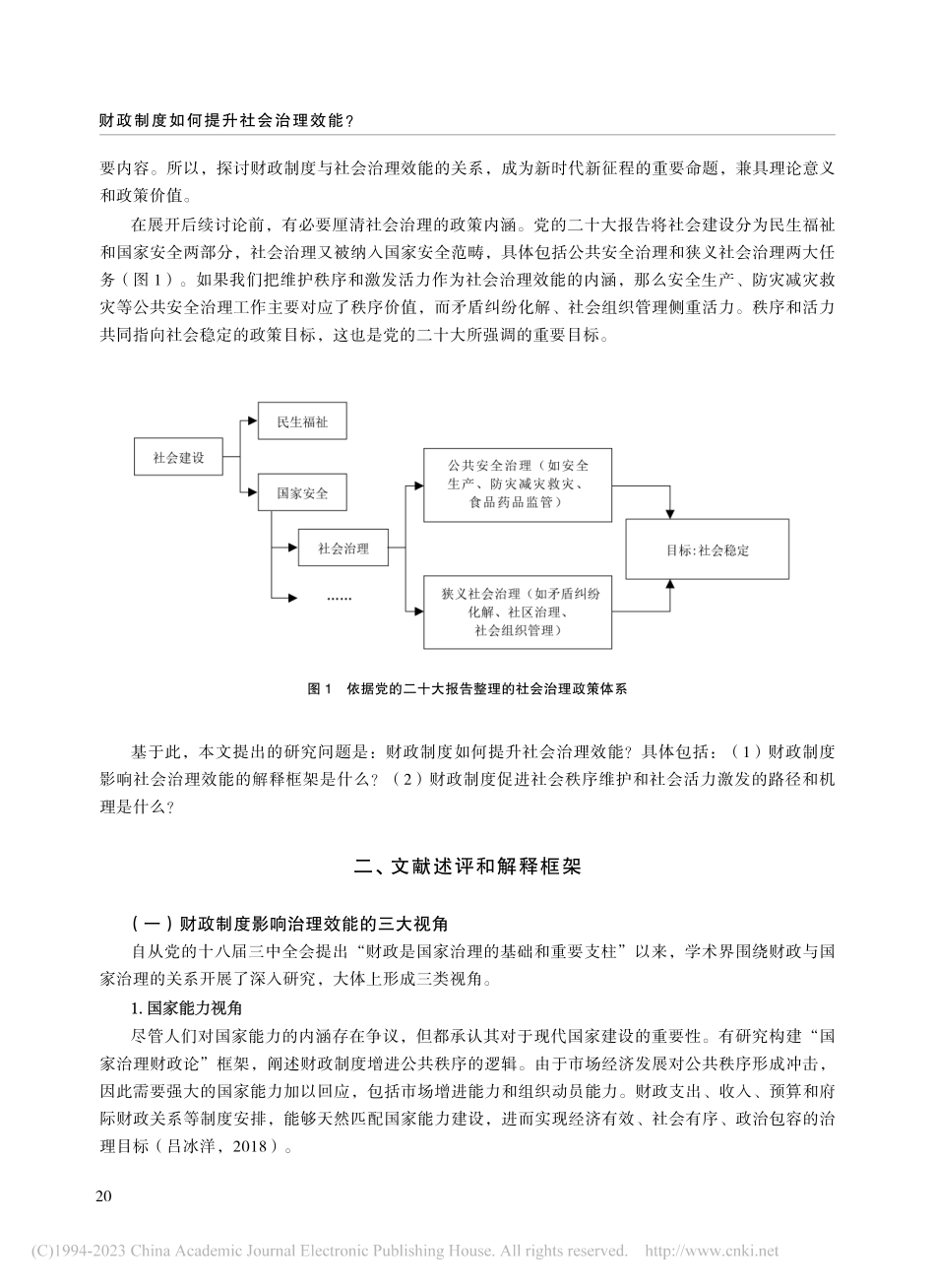 财政制度如何提升社会治理效能？_胡颖廉.pdf_第2页