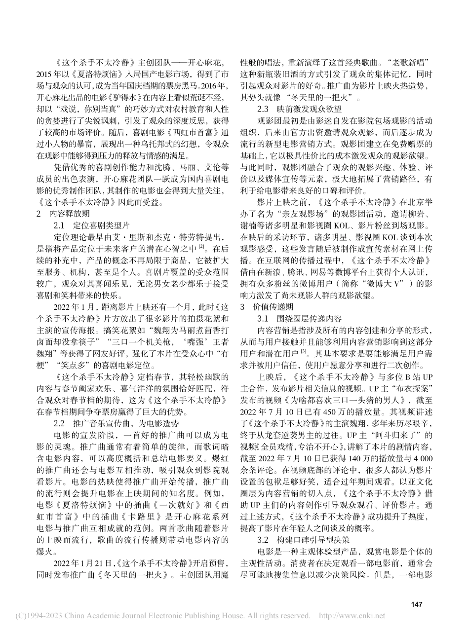 电影发行前后不同阶段的宣发...以《这个杀手不太冷静》为例_张骋宇.pdf_第2页