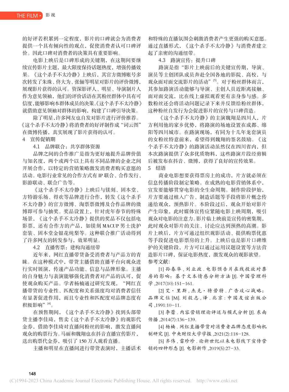 电影发行前后不同阶段的宣发...以《这个杀手不太冷静》为例_张骋宇.pdf_第3页