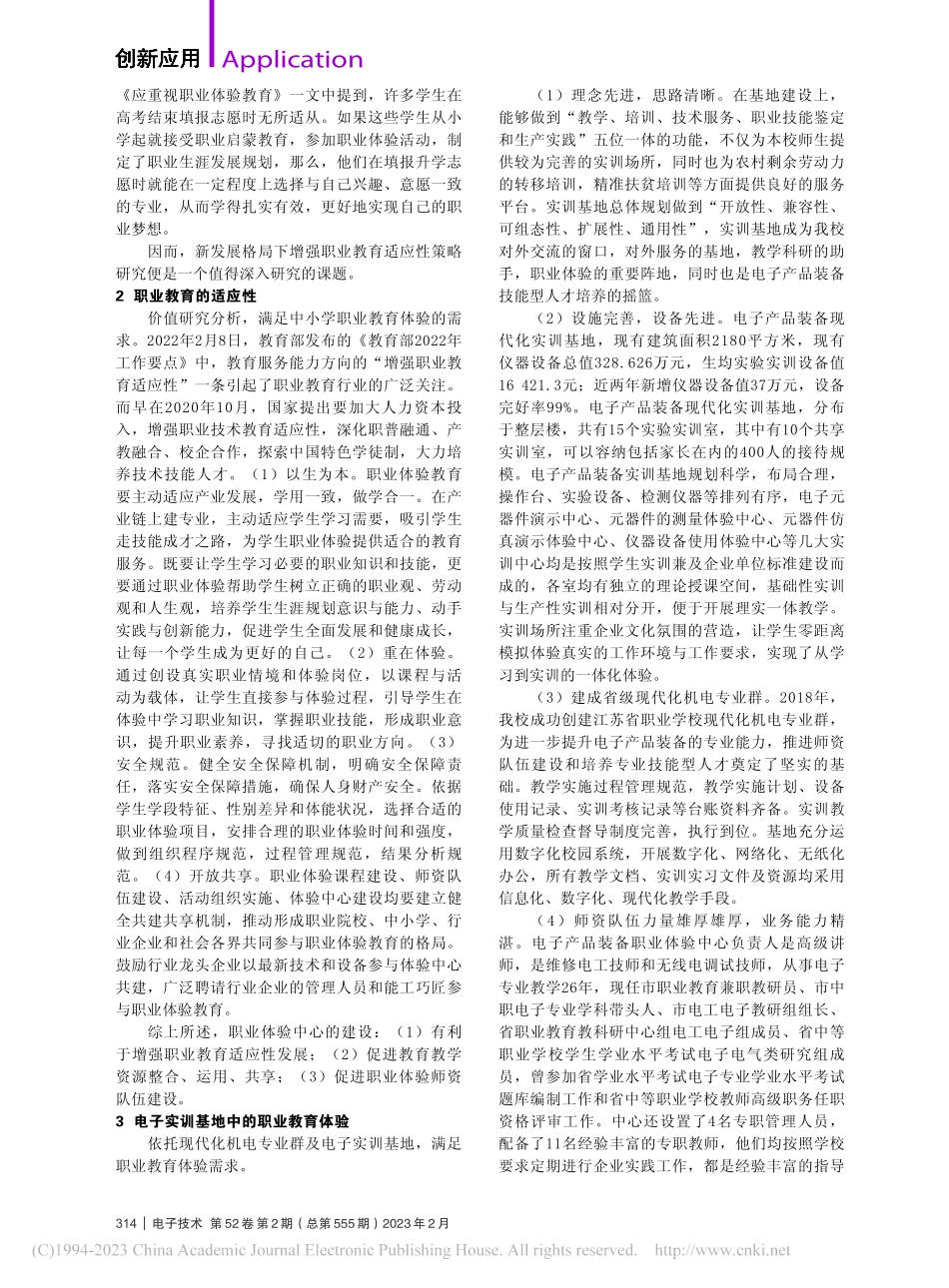 电子产品装备职业体验中的教学实践_肖娟.pdf_第2页