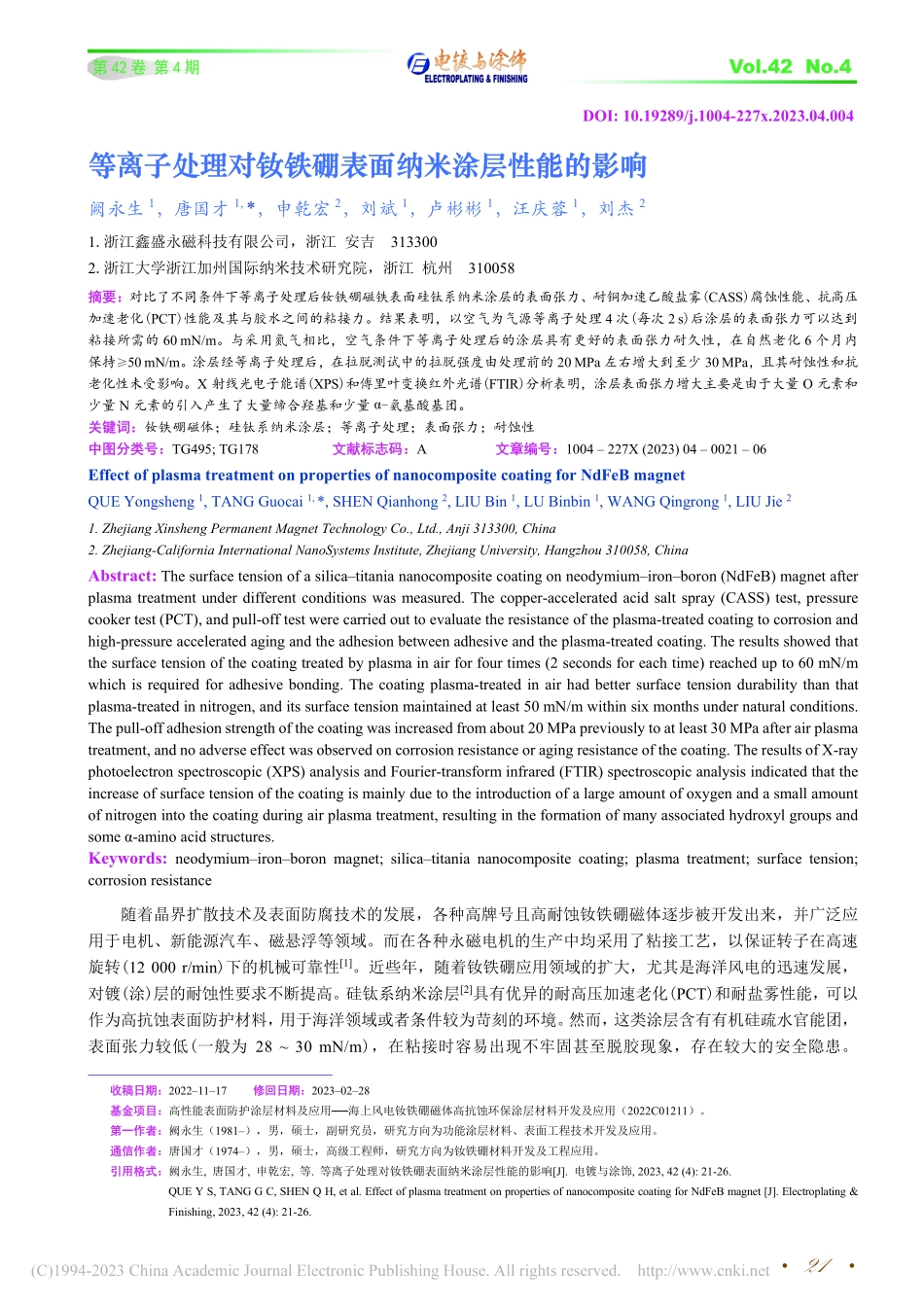 等离子处理对钕铁硼表面纳米涂层性能的影响_阙永生.pdf_第1页