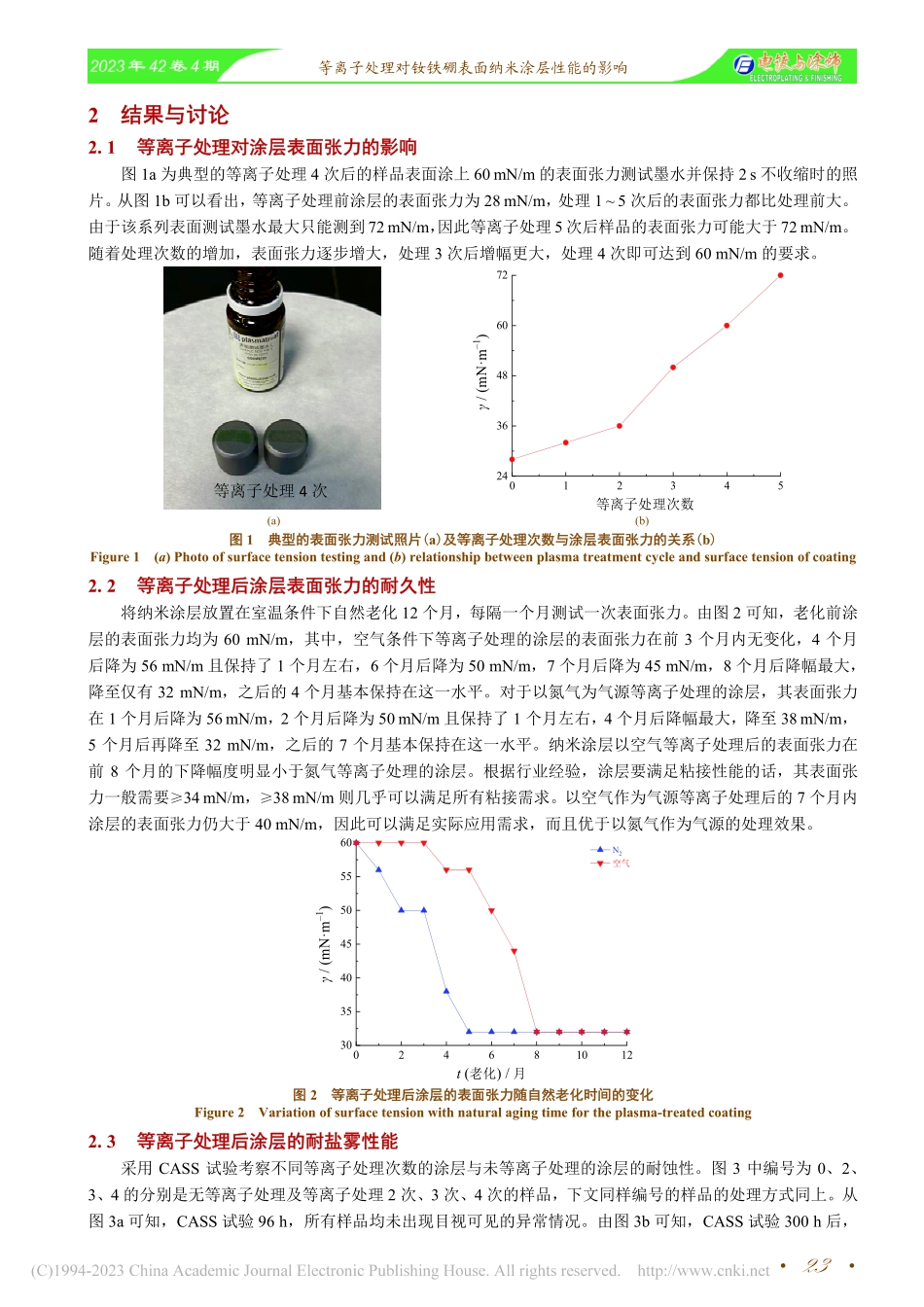 等离子处理对钕铁硼表面纳米涂层性能的影响_阙永生.pdf_第3页