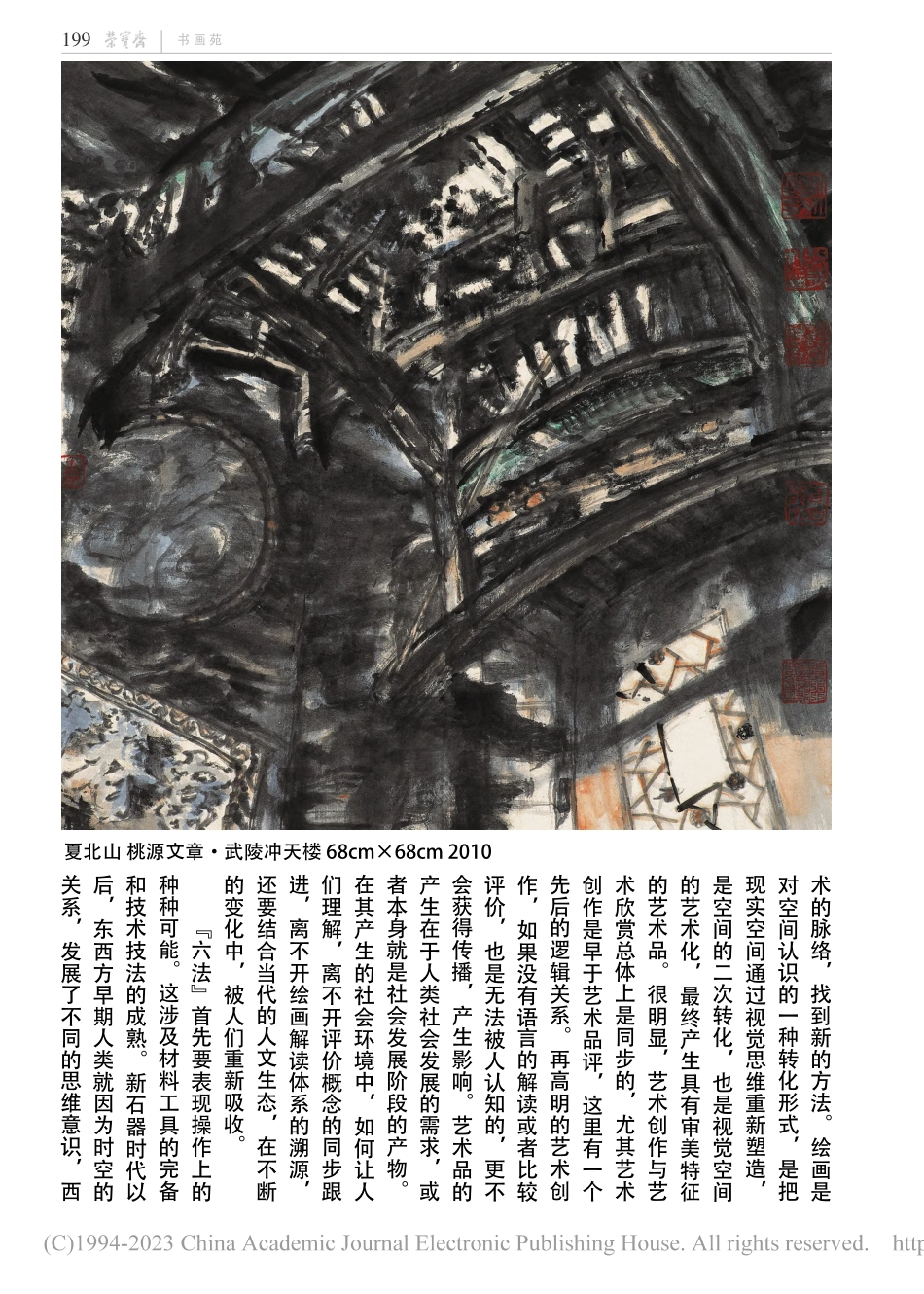 从书画之源衍生的“六法”_夏北山.pdf_第2页