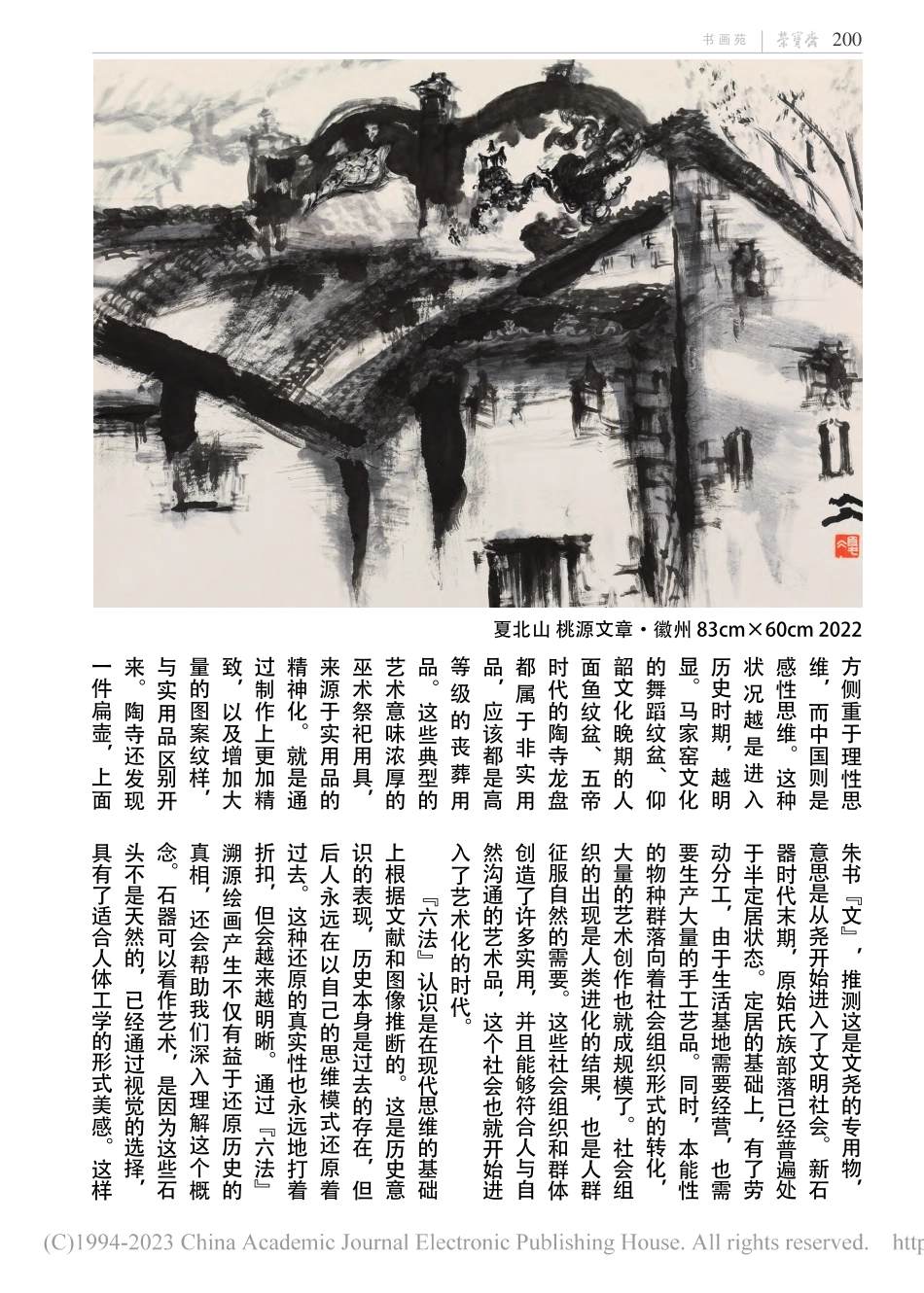 从书画之源衍生的“六法”_夏北山.pdf_第3页