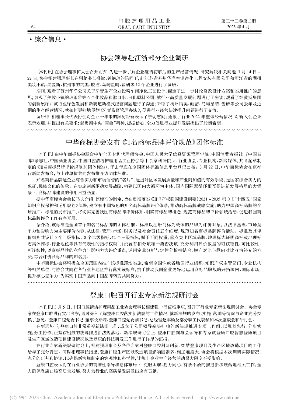 登康口腔召开行业专家新法规研讨会_本刊讯.pdf_第1页