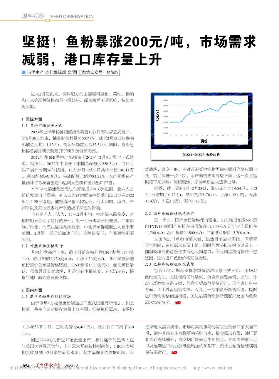 跌幅超300元_吨！豆粕库...升后市或再持续“降温”？_本刊编辑部.pdf_第2页