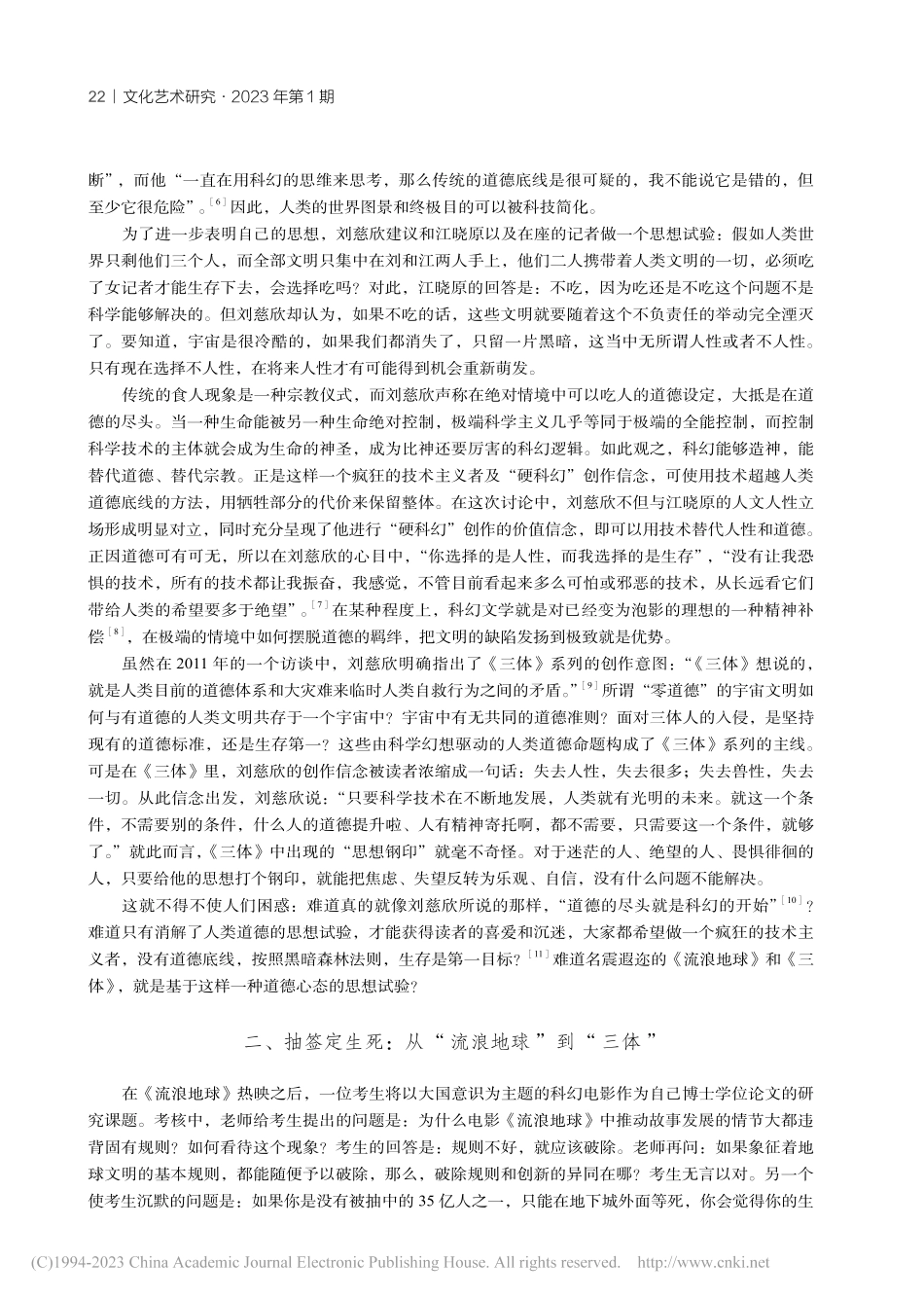 道德杀手与思想试验——从“...”到“黑暗森林”的逻辑反转_李向平.pdf_第3页
