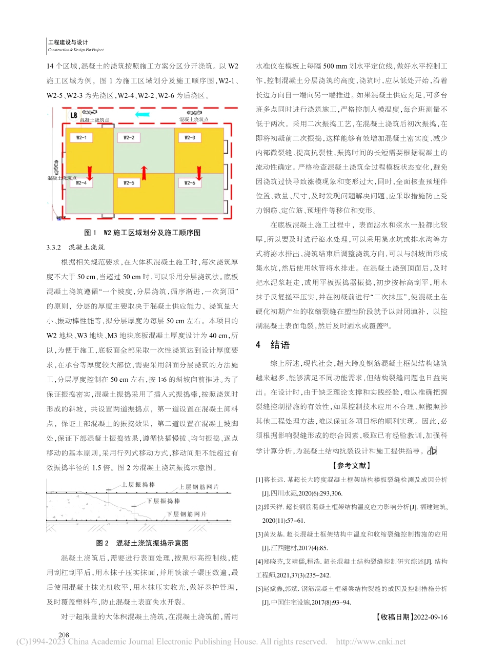 超大跨度钢筋混凝土框架结构裂缝控制研究_简廷新.pdf_第3页