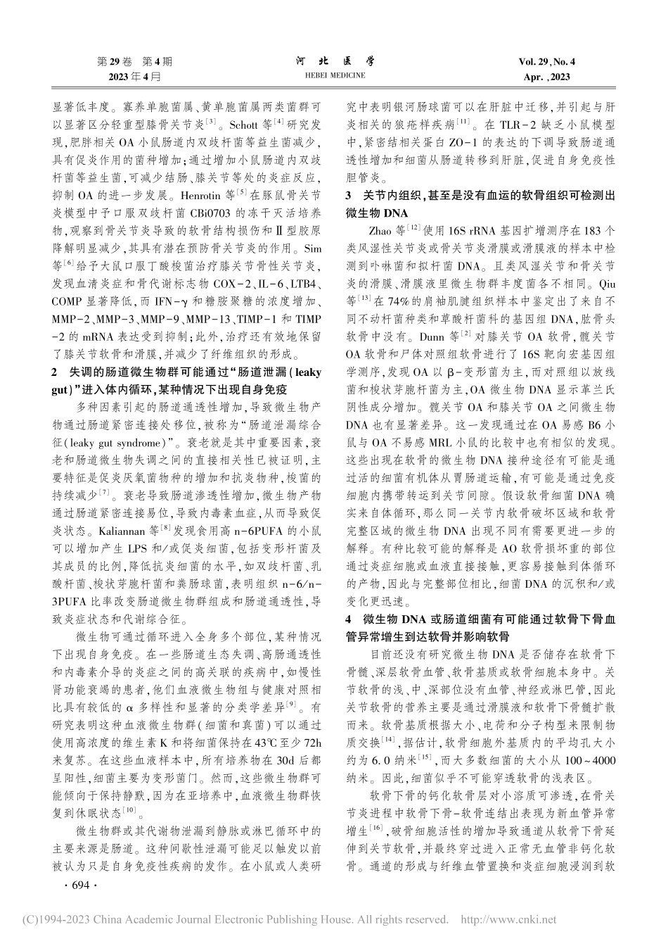 肠道微生物群与骨关节炎软骨...骨下骨血管生成相关研究进展_卢晓敏.pdf_第2页