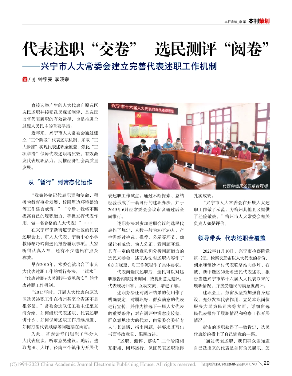 代表述职“交卷”__选民测...会建立完善代表述职工作机制_钟宇亮.pdf_第1页