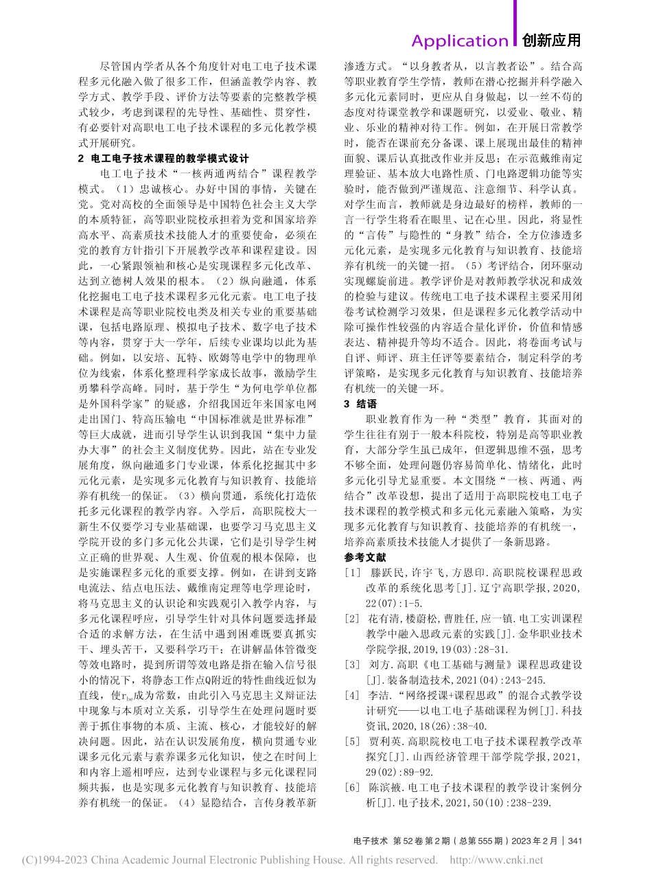 电工电子技术课程的教学实践_吴智博.pdf_第2页