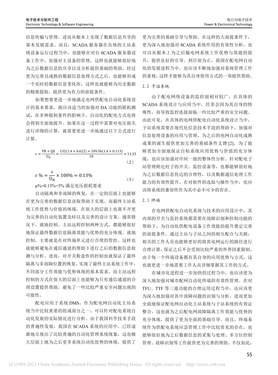 电网供配电自动化系统及技术运用分析_马英杰.pdf_第2页