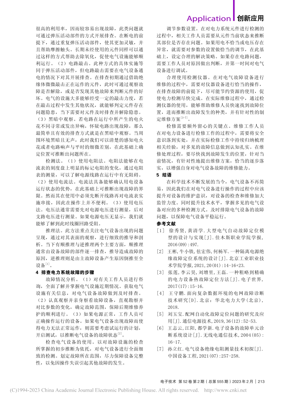 电气设备的故障与应对措施分析_孙志远.pdf_第2页