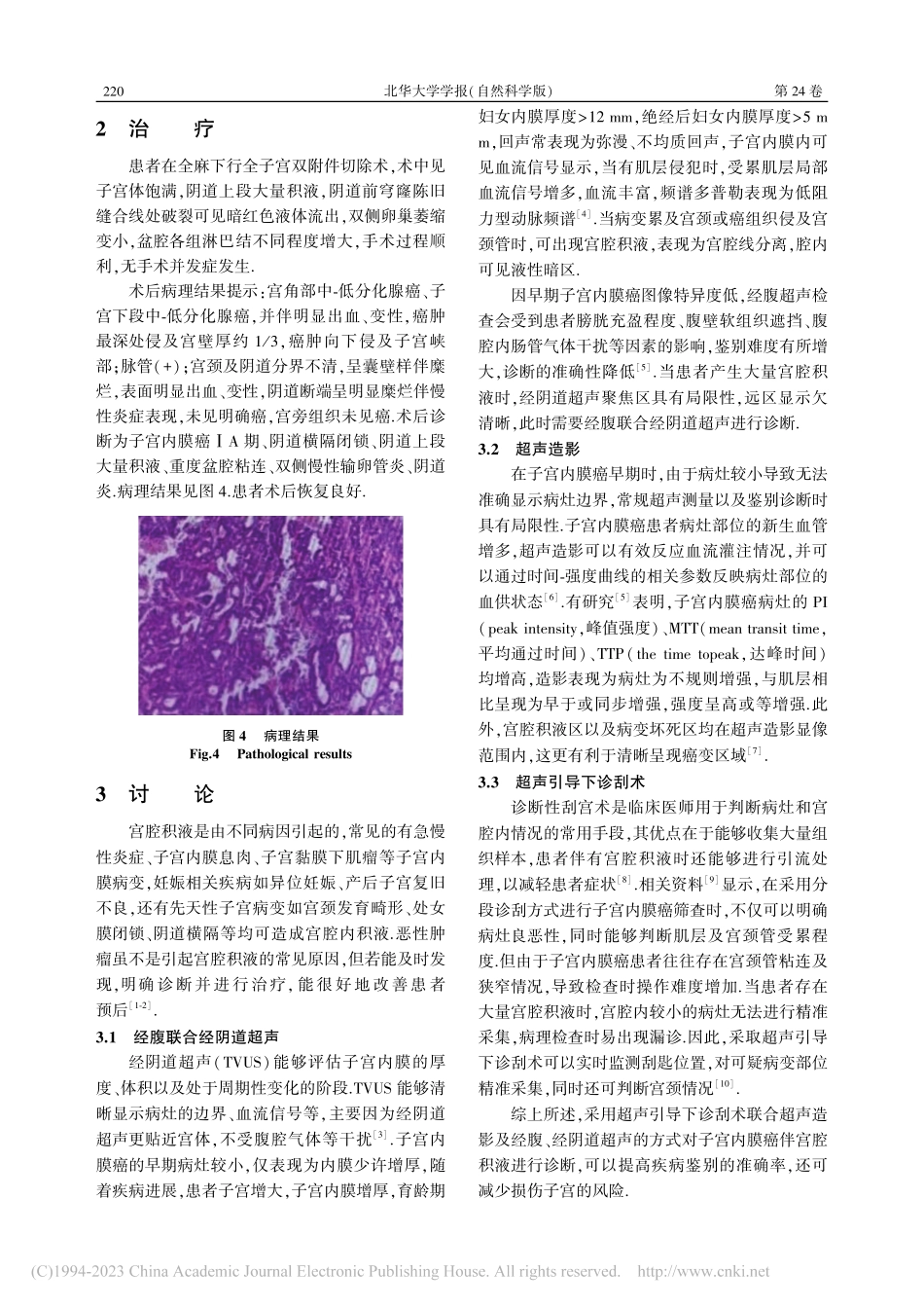 超声引导下诊刮术联合造影诊...膜癌合并宫腔积液的临床价值_尼丁文.pdf_第3页