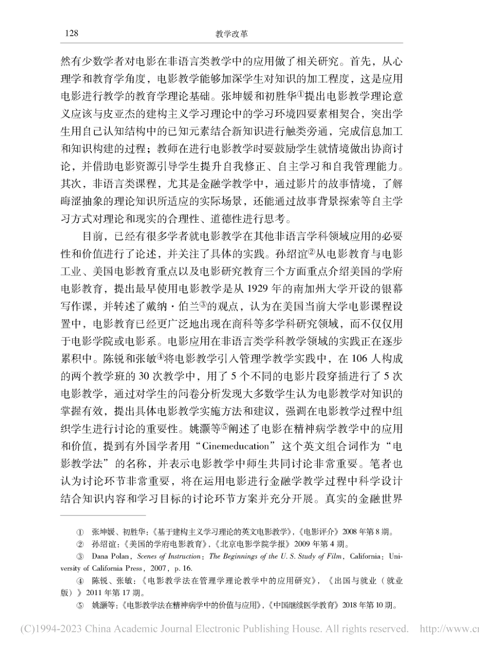 电影在创新金融学教学中的应用研究_胡铖.pdf_第3页