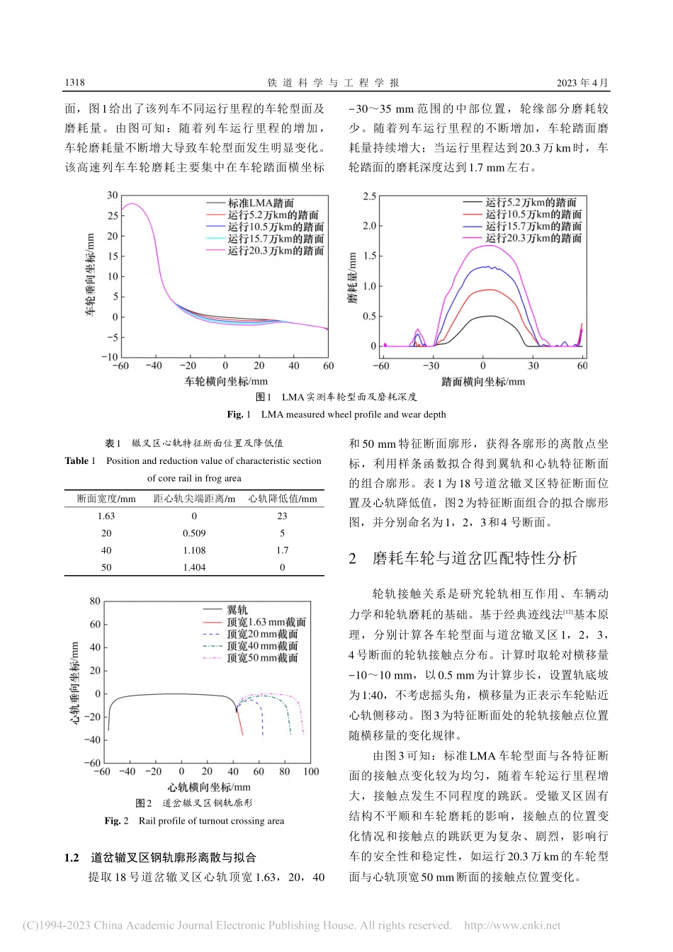 道岔辙叉区磨耗车轮动力学分析及摩擦因数影响_林凤涛.pdf_第3页