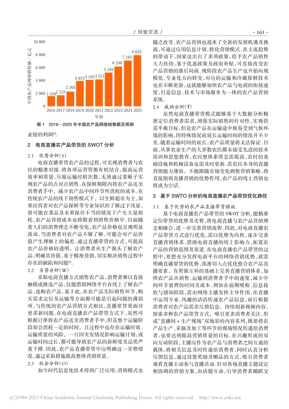 电商直播农产品带货的优化路径_王娟.pdf_第2页