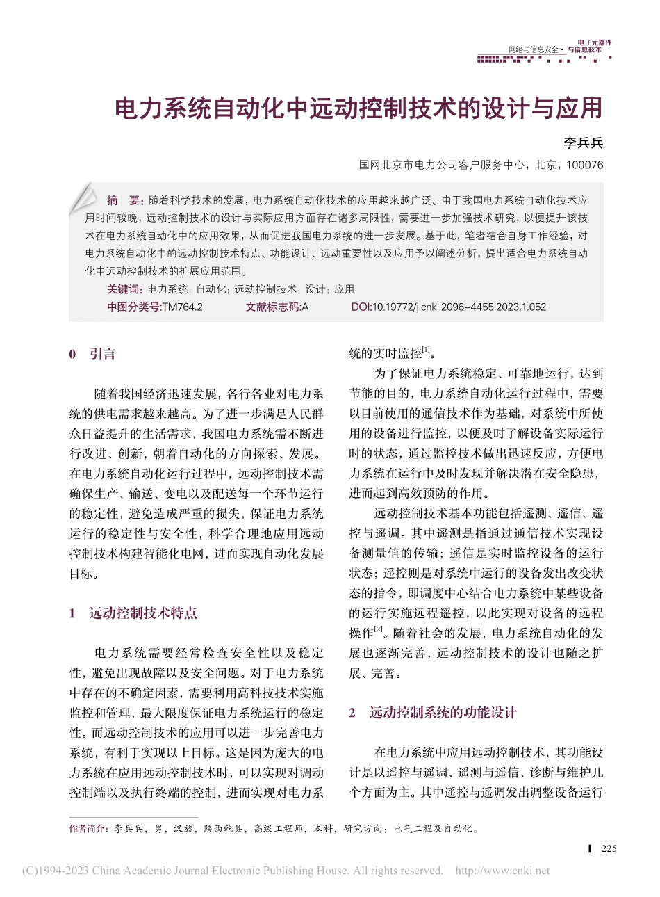 电力系统自动化中远动控制技术的设计与应用_李兵兵.pdf_第1页