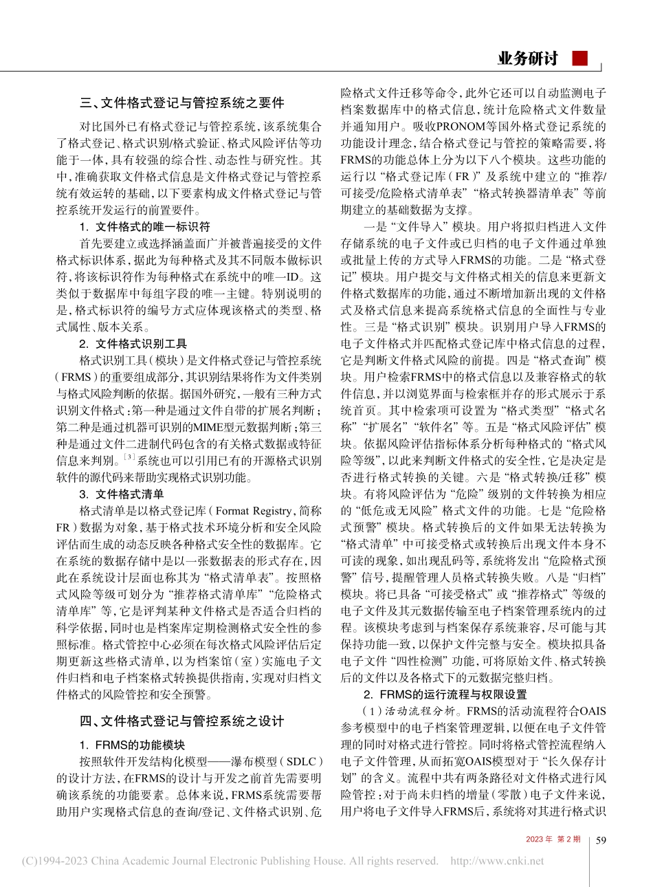 电子档案文件格式登记与管控系统构建_周祺.pdf_第2页