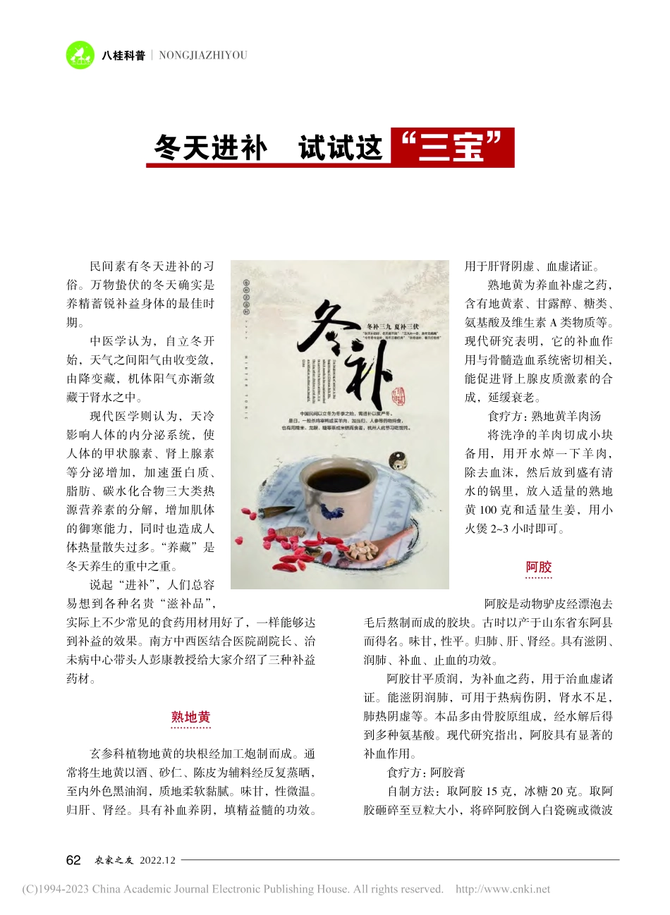 冬天进补__试试这“三宝”.pdf_第1页