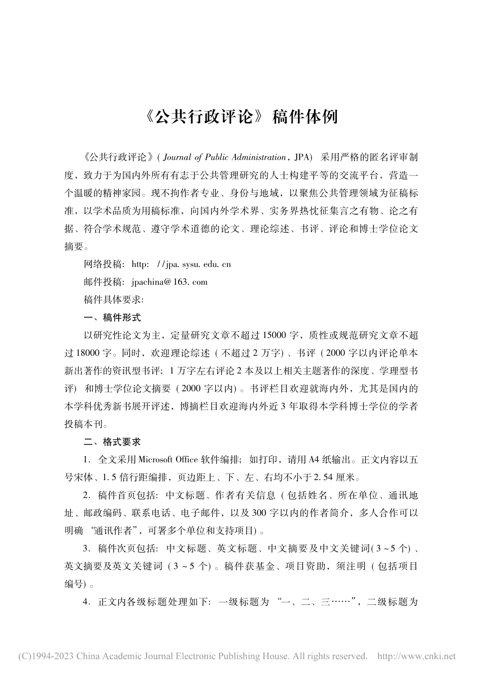 《公共行政评论》稿件体例.pdf_第1页