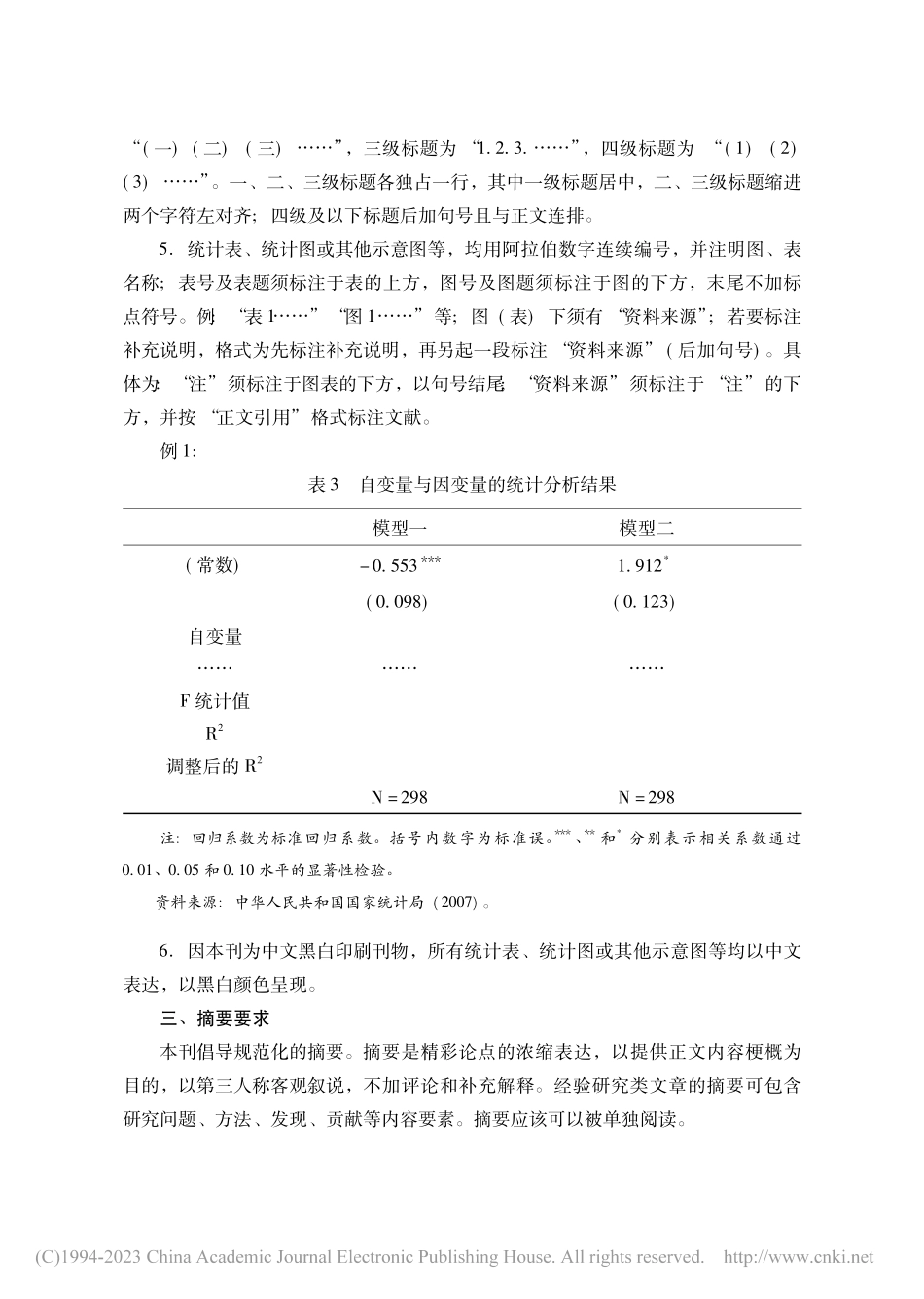 《公共行政评论》稿件体例.pdf_第2页
