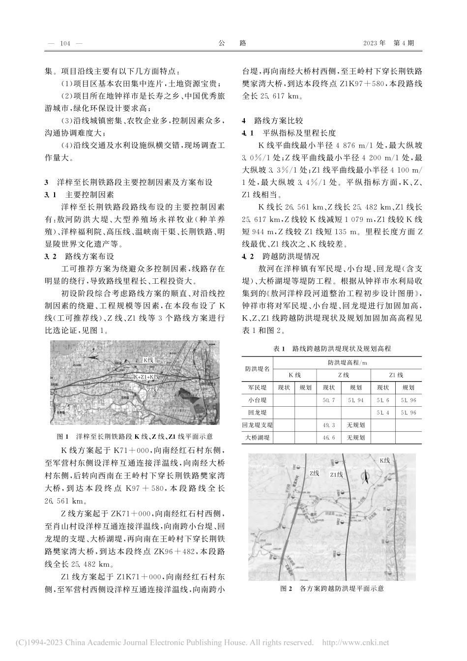 多地物影响下平原区高速公路路线方案比选_李兴华.pdf_第2页