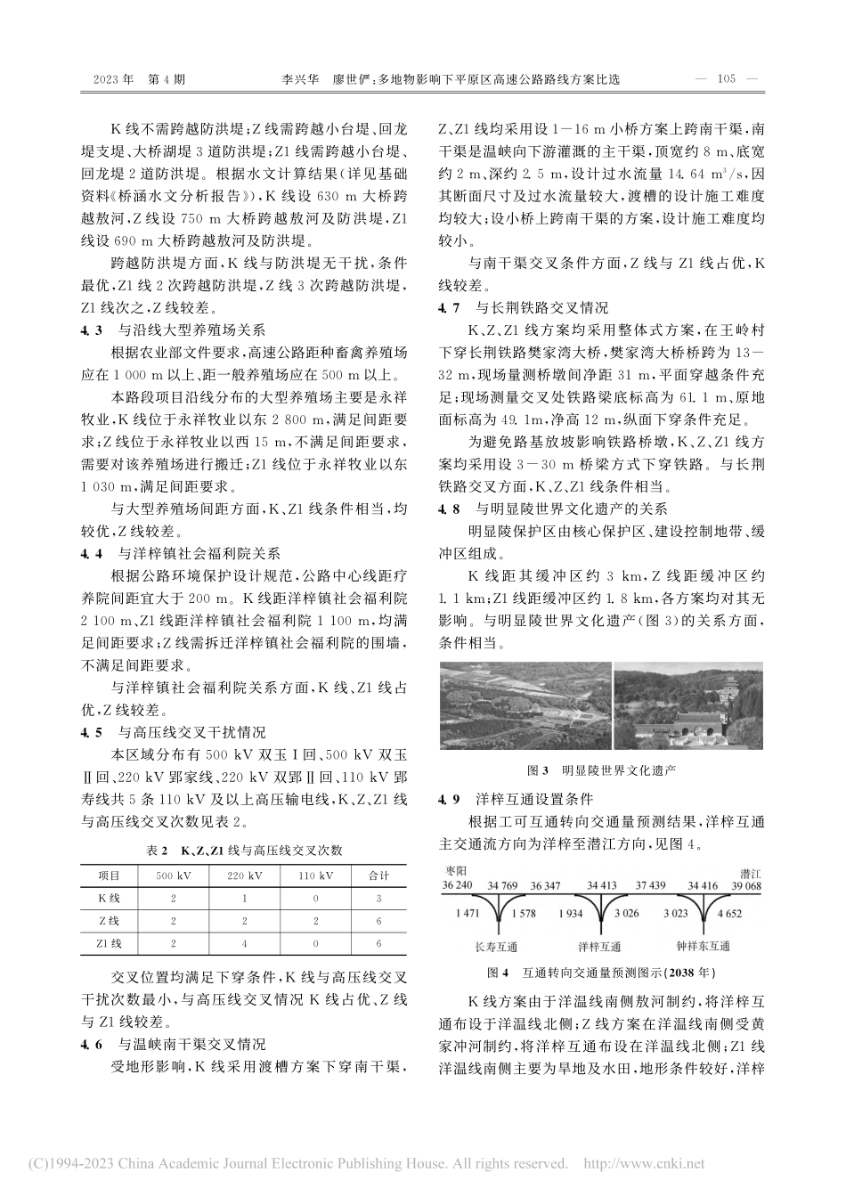 多地物影响下平原区高速公路路线方案比选_李兴华.pdf_第3页