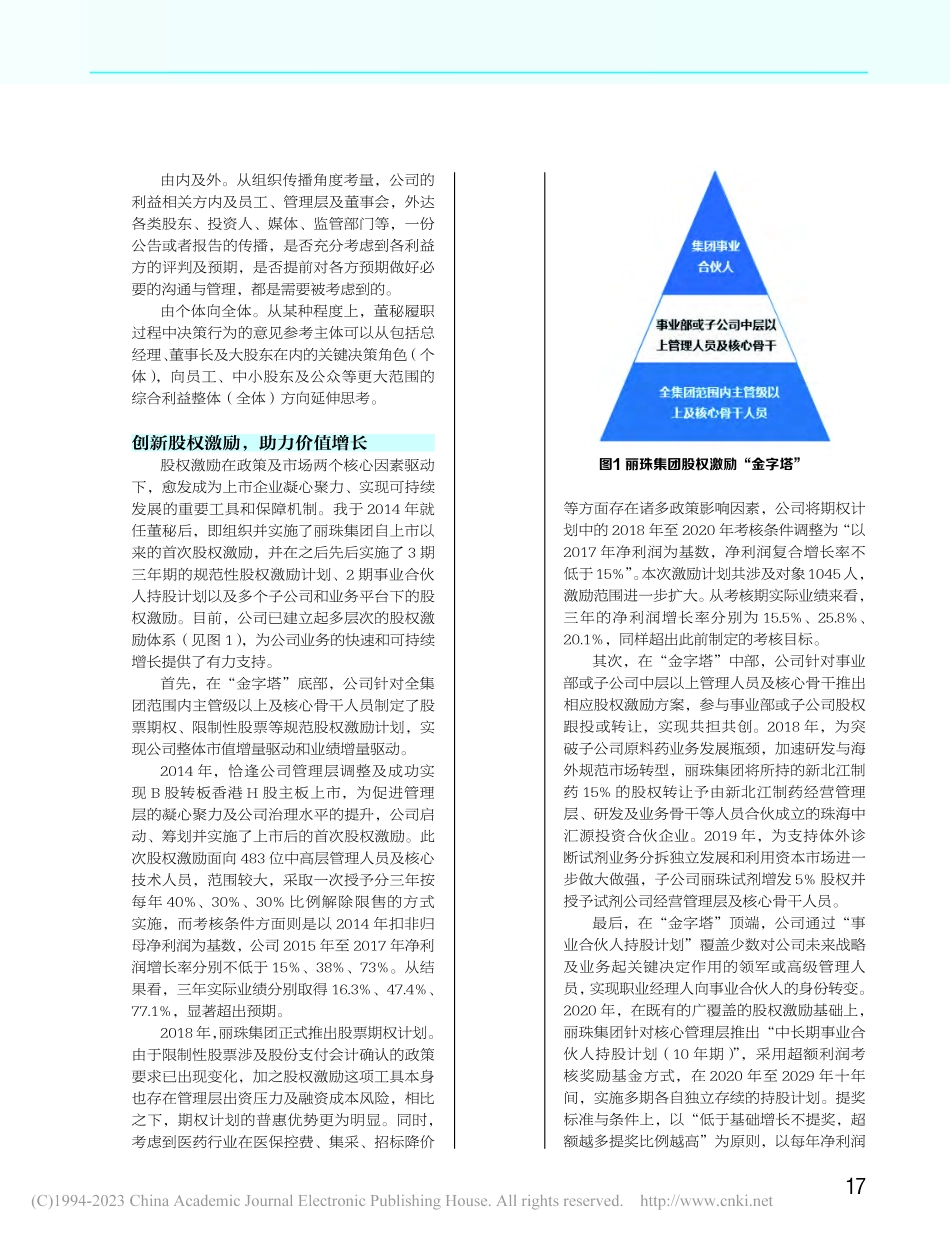 董秘实现价值成长的三把“利剑”_杨亮.pdf_第2页