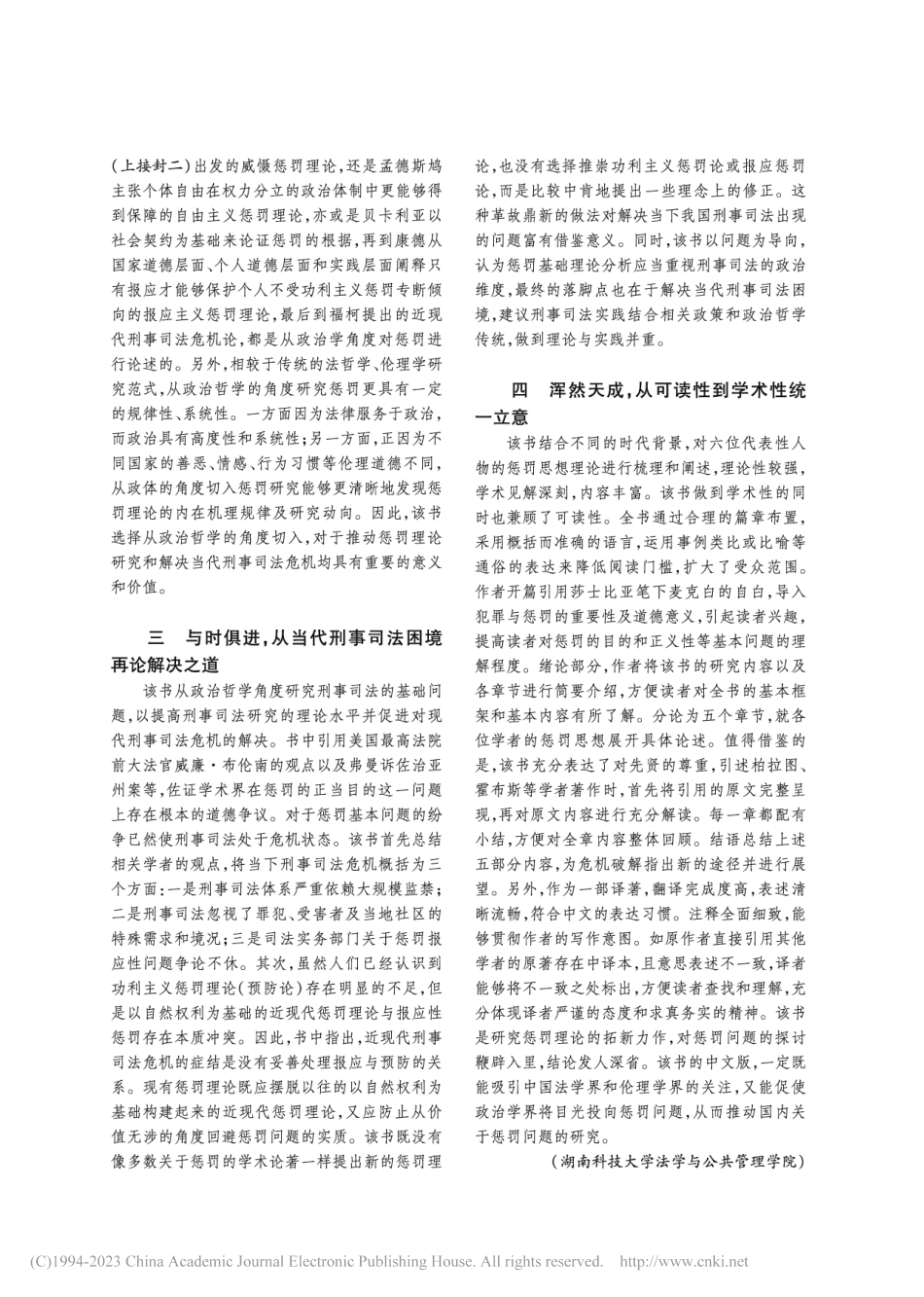 惩罚思想史视角下近现代刑事...主义到近现代刑事司法危机》_马驰升.pdf_第2页
