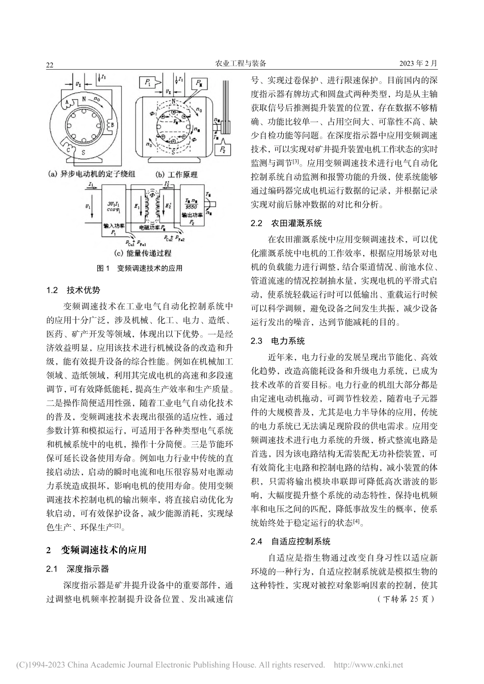 电气自动化控制中变频调速技术的应用与研究_郭宏宇.pdf_第2页