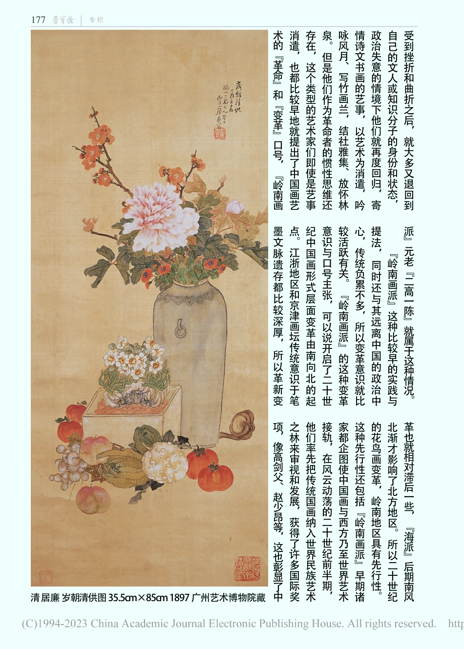 二十世纪中国画史中的“岭南画派”_马明宸.pdf_第2页