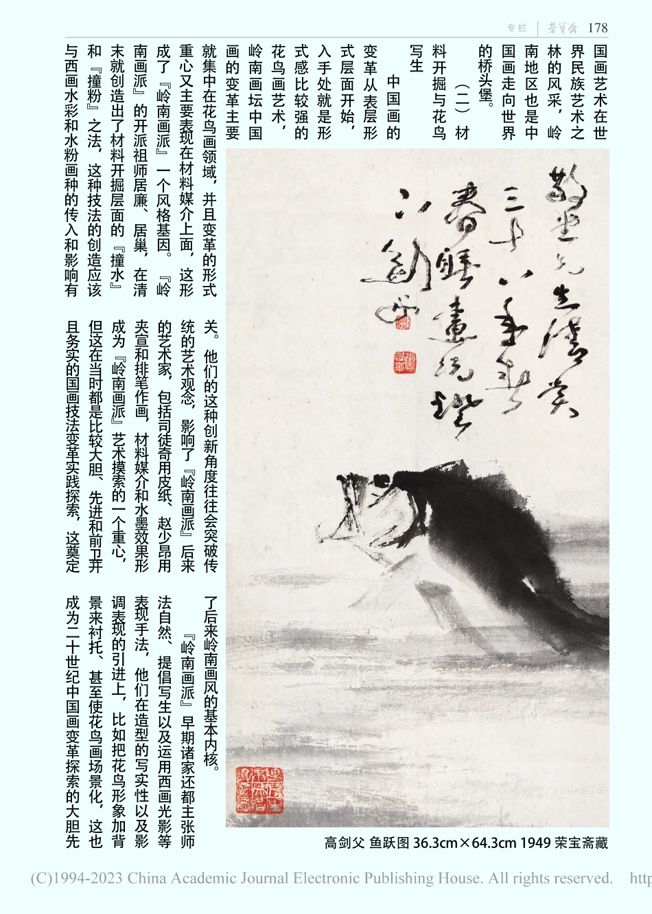 二十世纪中国画史中的“岭南画派”_马明宸.pdf_第3页