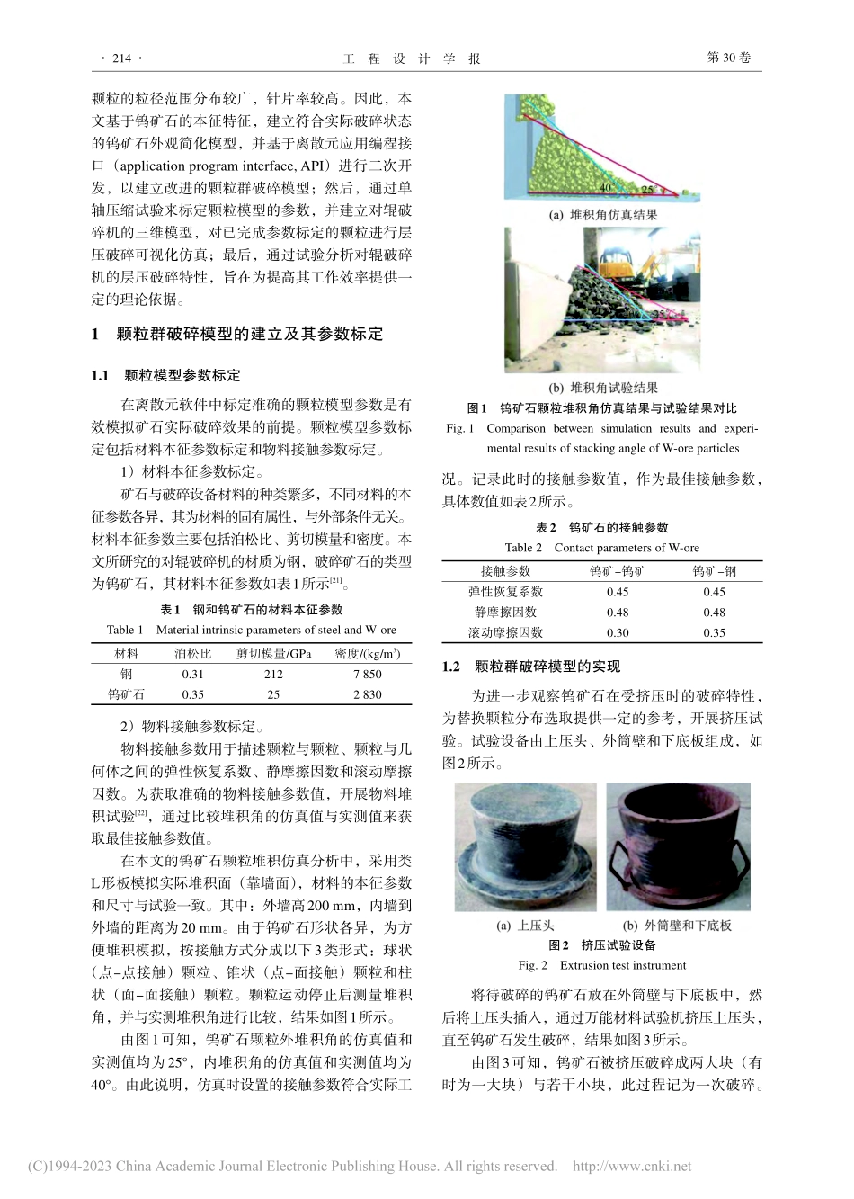 对辊破碎机对钨矿石的层压破碎特性研究_李洋波.pdf_第3页