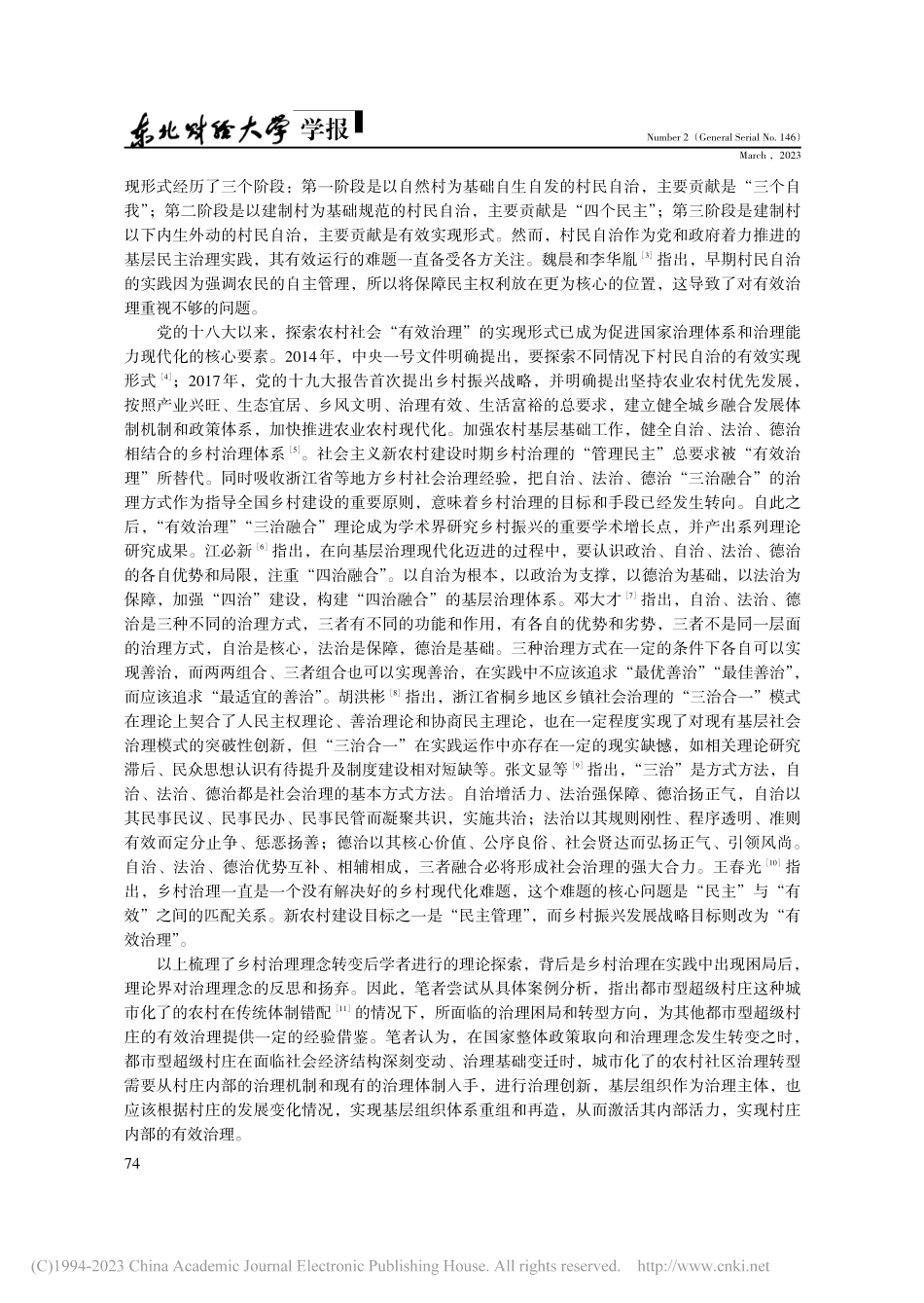 都市型超级村庄治理的特征、...及路径——以广州市D村为例_唐志勇.pdf_第2页