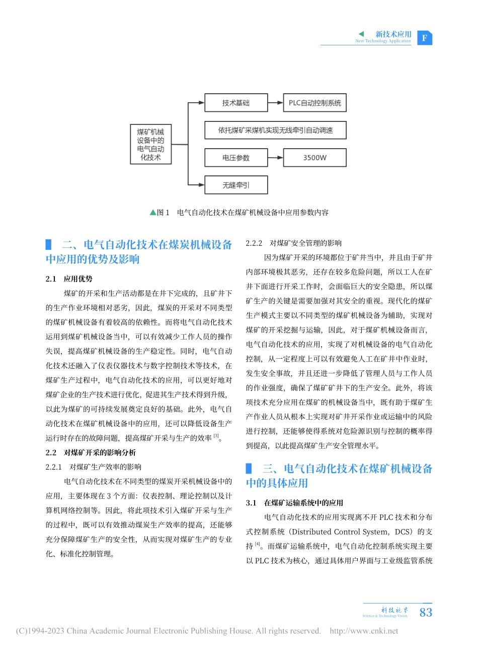 电气自动化技术在煤矿机械设备中的科普应用探讨_李强.pdf_第2页