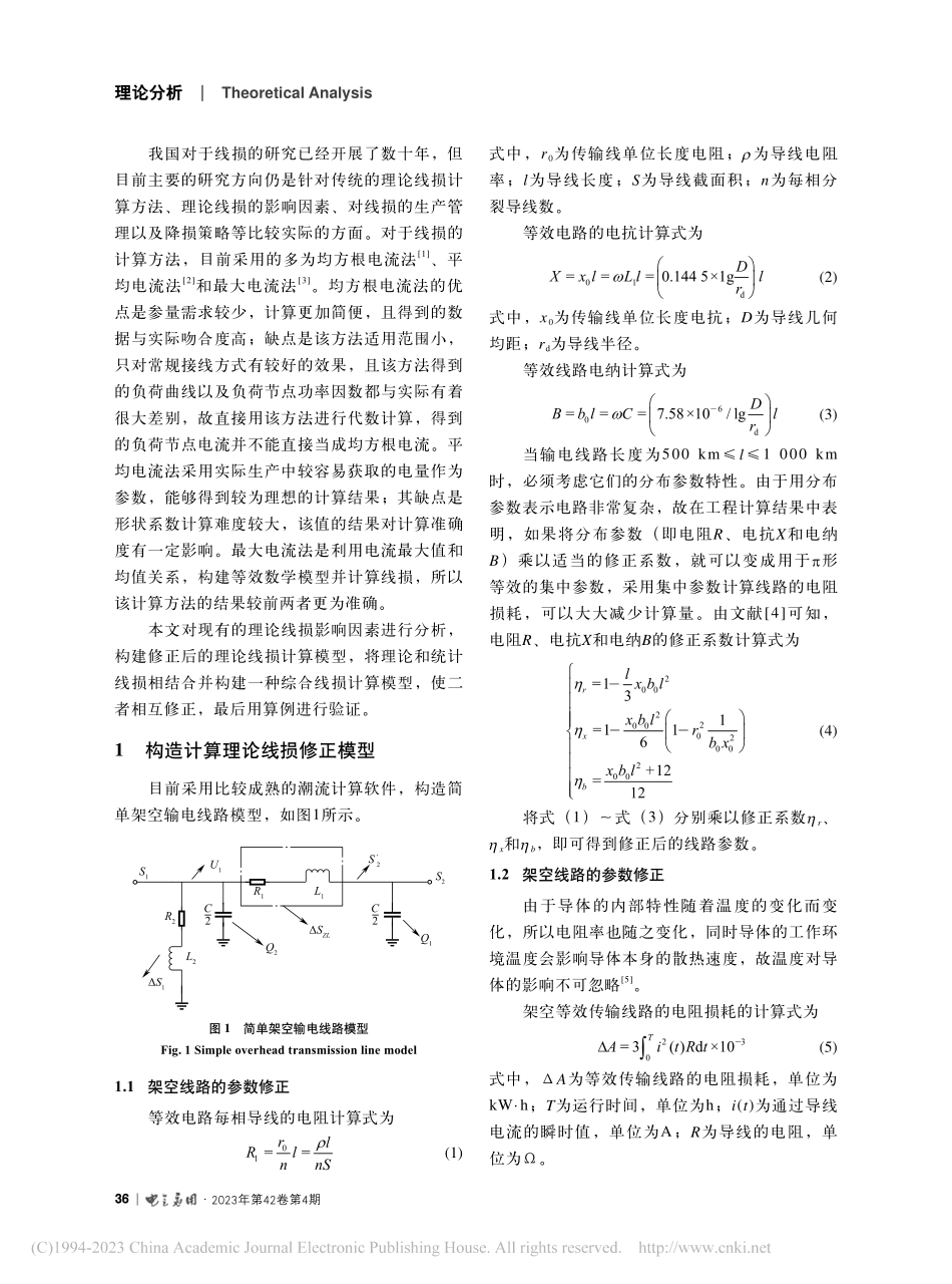 多参量修正的输电线路线损优化计算方法_牛寅生.pdf_第2页
