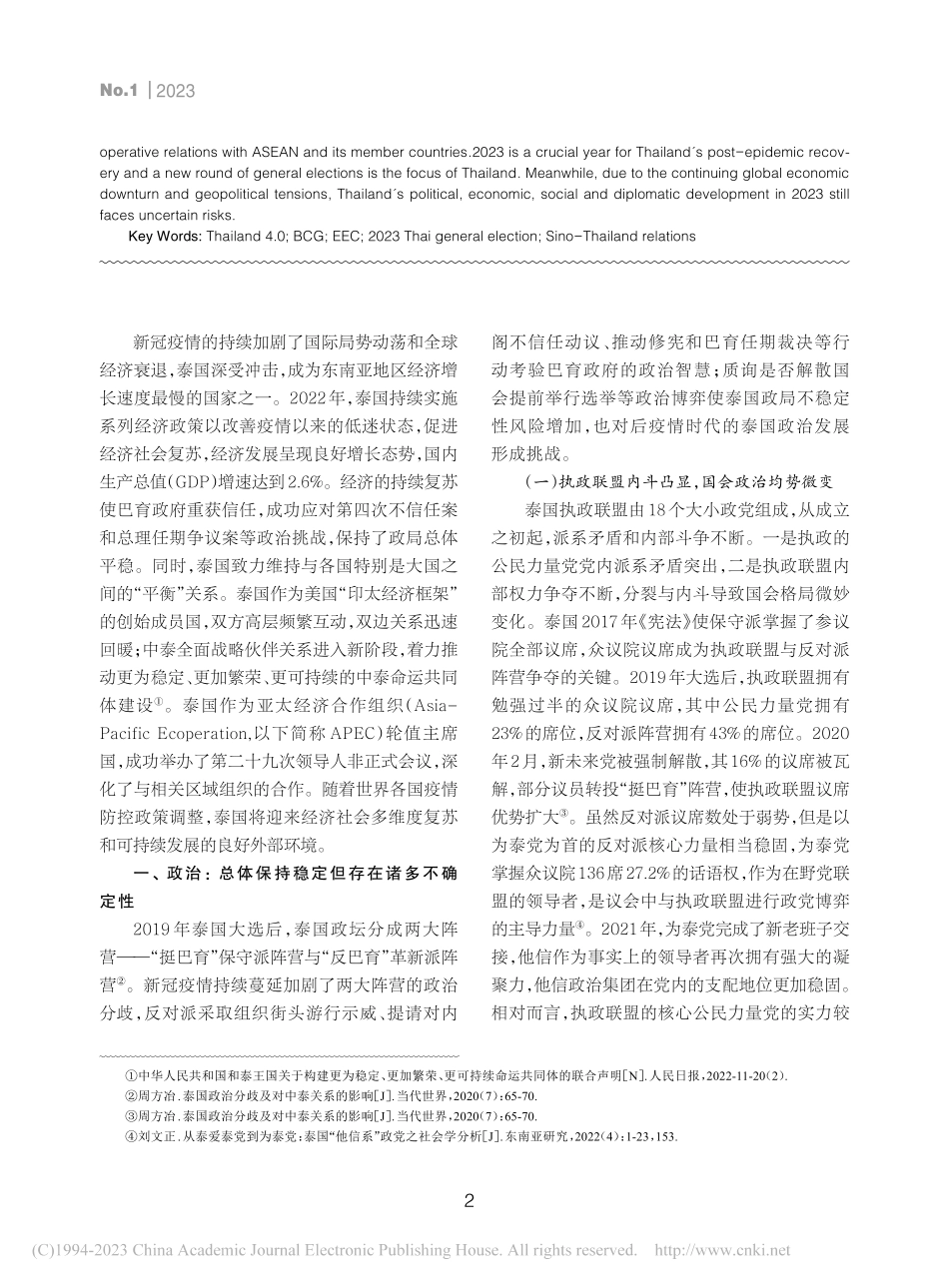 多维复苏与倡导BCG发展模...22年回顾与2023年展望_袁春生.pdf_第2页