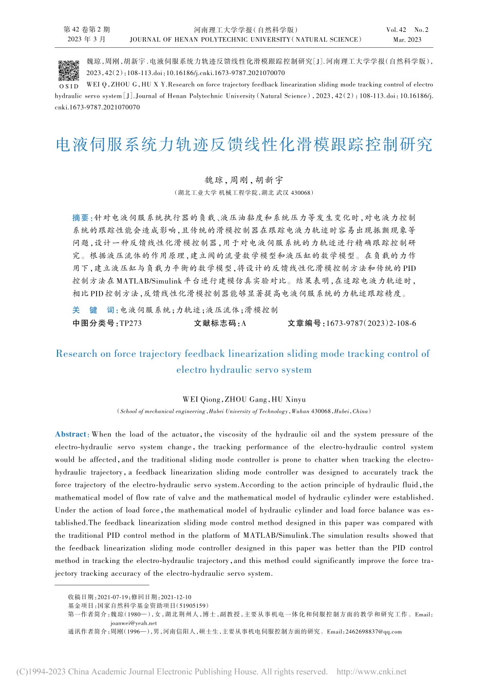 电液伺服系统力轨迹反馈线性化滑模跟踪控制研究_魏琼.pdf_第1页