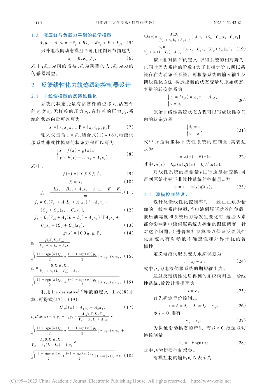 电液伺服系统力轨迹反馈线性化滑模跟踪控制研究_魏琼.pdf_第3页