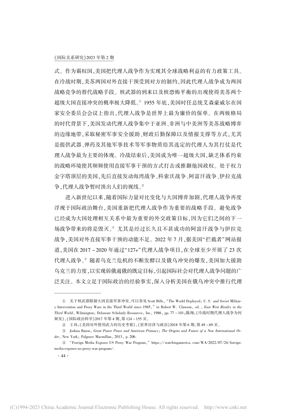 俄乌冲突与美国代理人战争的走向_陈翔.pdf_第2页