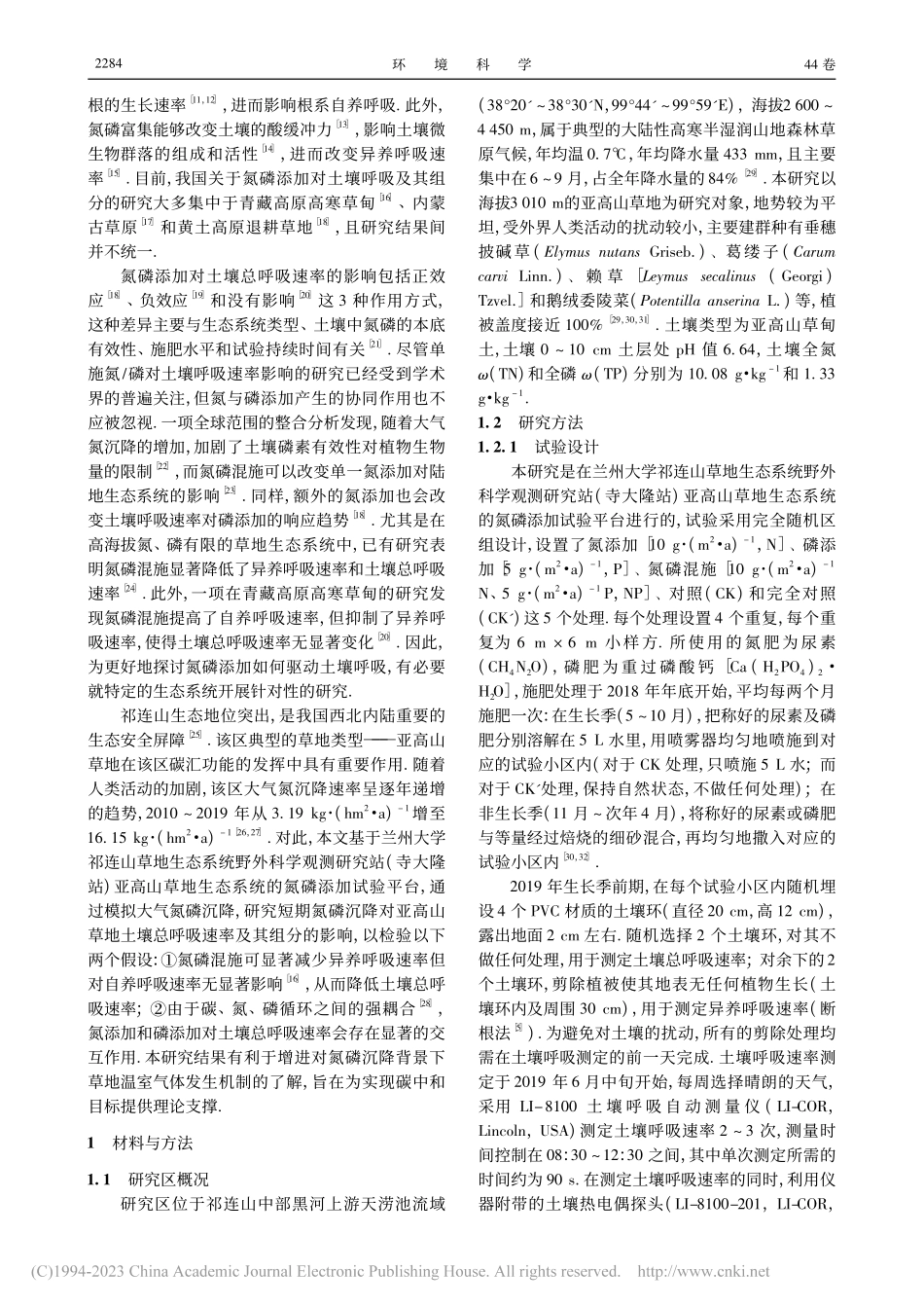 短期氮磷添加对祁连山亚高山草地土壤呼吸组分的影响_江原.pdf_第2页