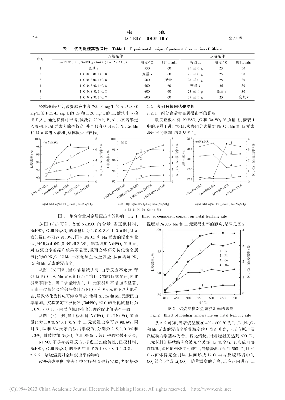 多组分协同优先提锂工艺_陆钧皓.pdf_第3页