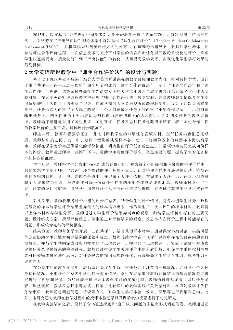 “师生合作评价法”在大学英语听说教学中的使用效果研究_翟卉欣.pdf_第2页